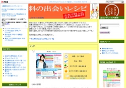 完全無料の出会いレシピ