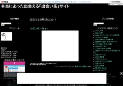 本当にあった出会える出会い系サイト