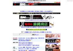 ＳＭ専門検索サイト SM BOOK