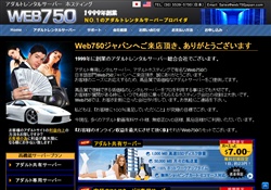 Web750 ジャパン