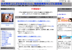 吉沢明歩、動画像無料サンプル裏情報