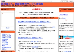 萩原舞、動画像無料サンプル裏情報