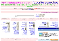 アダルト総合検索サイト　FS