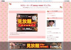 セクシーローズ動画サンプル