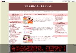 出会い系比較サイト