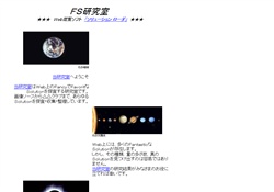 ＦＳ研究室(動画・画像)