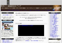 無料動画放出ブログ