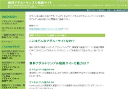 無料アダルトサンプル動画サイト