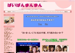 ぱいぱんまんまん
