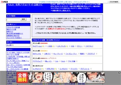 有料アダルトサイト比較