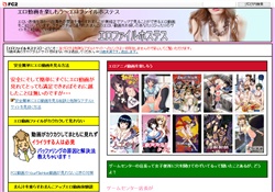エロファイルホステス