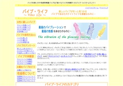 バイブ・ライフ