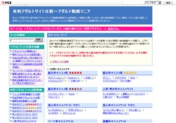 有料アダルトサイト比較 動画マニア