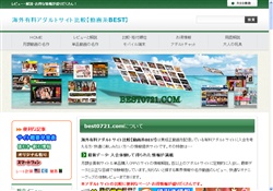 海外有料アダルトサイト比較動画系