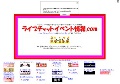 ライブチャットイベント情報.com