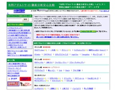 有料アダルトサイト徹底分析安心比較