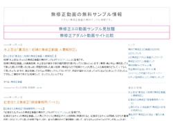 無修正動画の無料サンプル情報