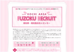 高知デリヘル 高知風俗求人センター
