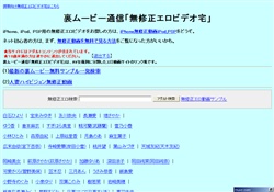 裏ムービー通信「無修正エロビデオ宅