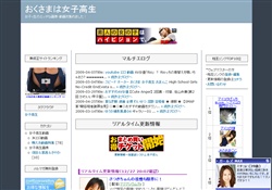 奥さまは女子○生