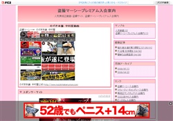 盗撮マーシープレミアム入会案内