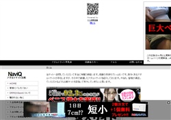 有料アダルトサイト比較ナビＱ