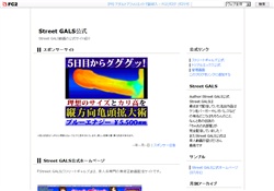 Street GALS公式