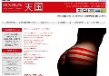 TENGA天国