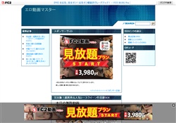 エロ動画マスター