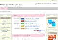 安心できる出会い系サイト