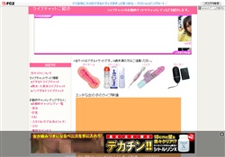 ライブチャットご紹介