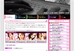 アダルトライブチャット比較サイト