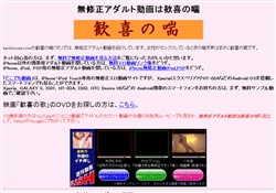 無修正アダルト動画は歓喜の喘