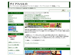 ゲイ アフィリエイト