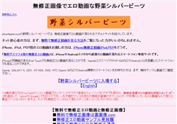 無修正画像でエロ動画シルバービーツ
