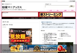 隠撮マニアックス