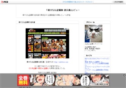 偉大なる盗撮師 透兵衛