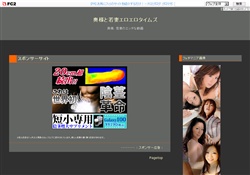 奥様と若妻エロエロタイムズ