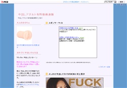 中出しアダルト有料動画通販