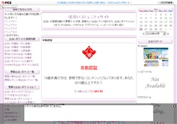 出会いコミュニティサイト