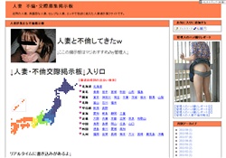 人妻専門　不倫・交際募集掲示板 