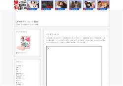 CFNMダウンロード動画