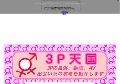 3P天国