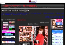ｍ男なけいのオナニー用エロ動画探し