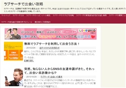 ラブサーチで出会い