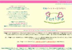 不倫パートナーをさがそう