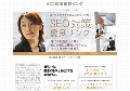 SEO対策優良リンク