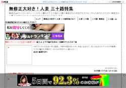 無修正大好き！人妻 三十路特集