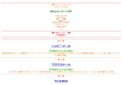 出会い系サイト専門人気ランキング