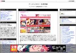 アニメファクトリー会員登録
